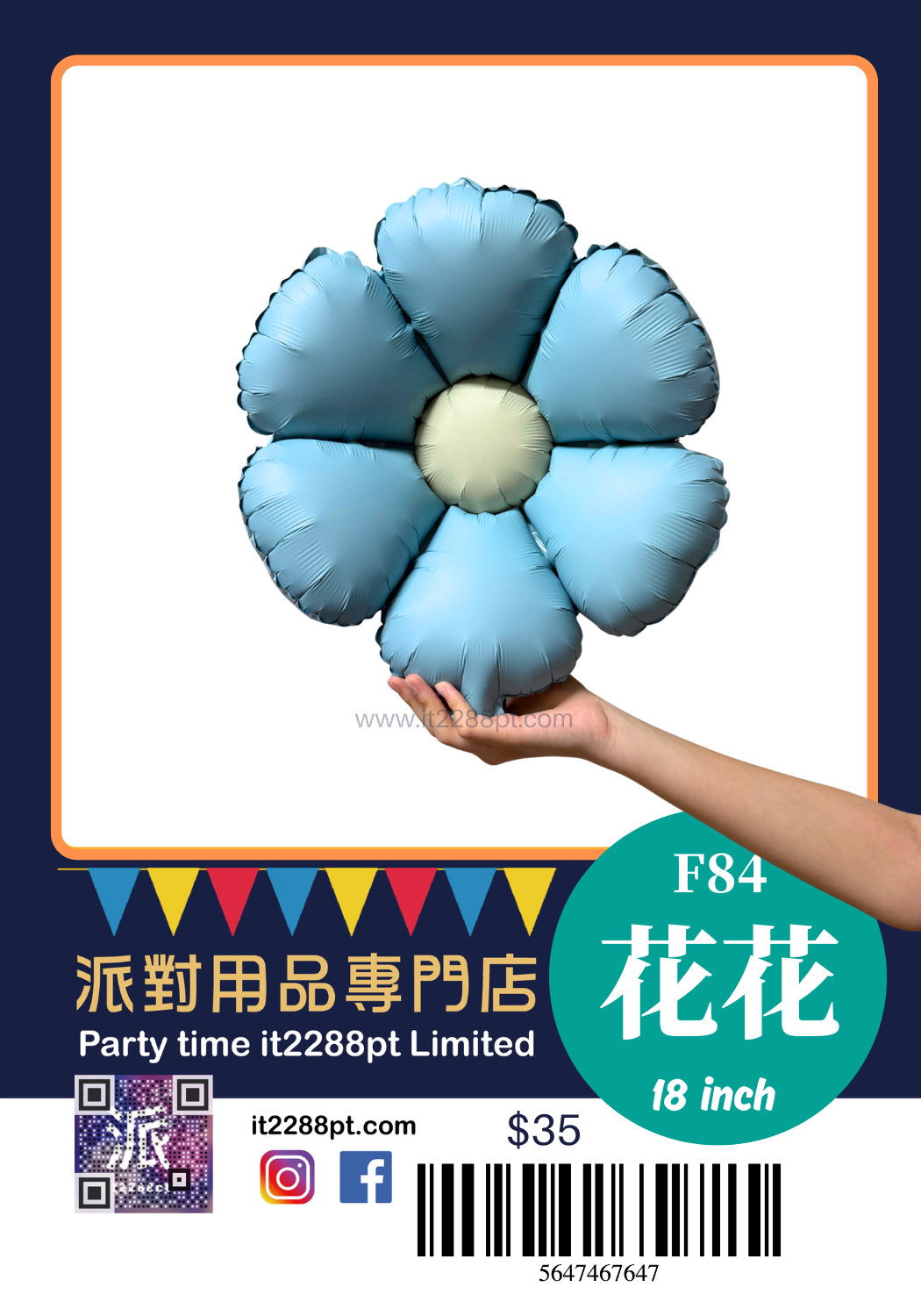 18 吋笑臉花花鋁膜氣球｜Flower Balloon｜生日・求婚・派對佈置