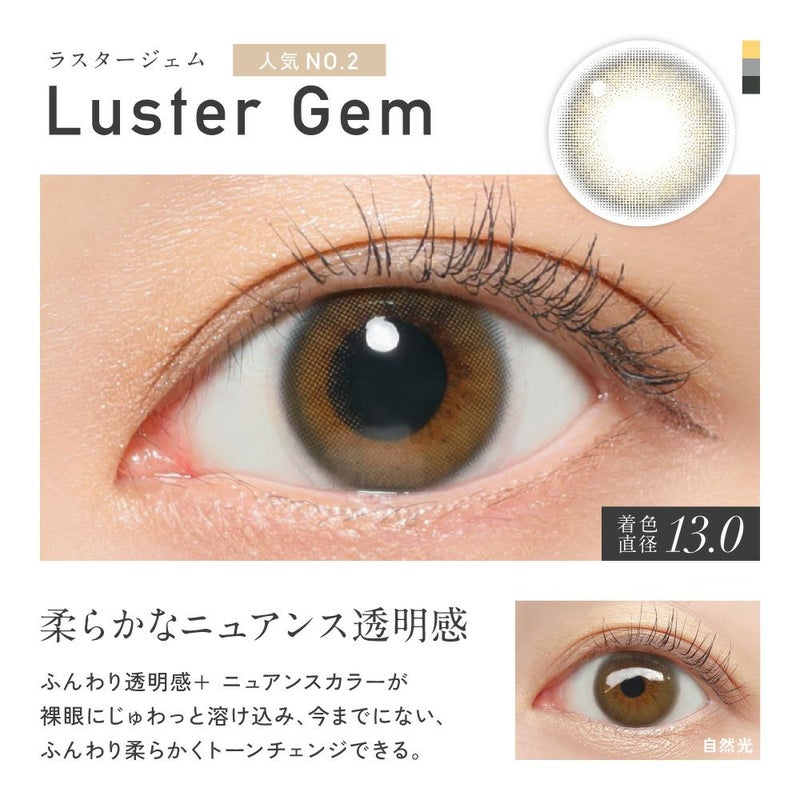 ReVIA - Luster Gem (1month/2P)