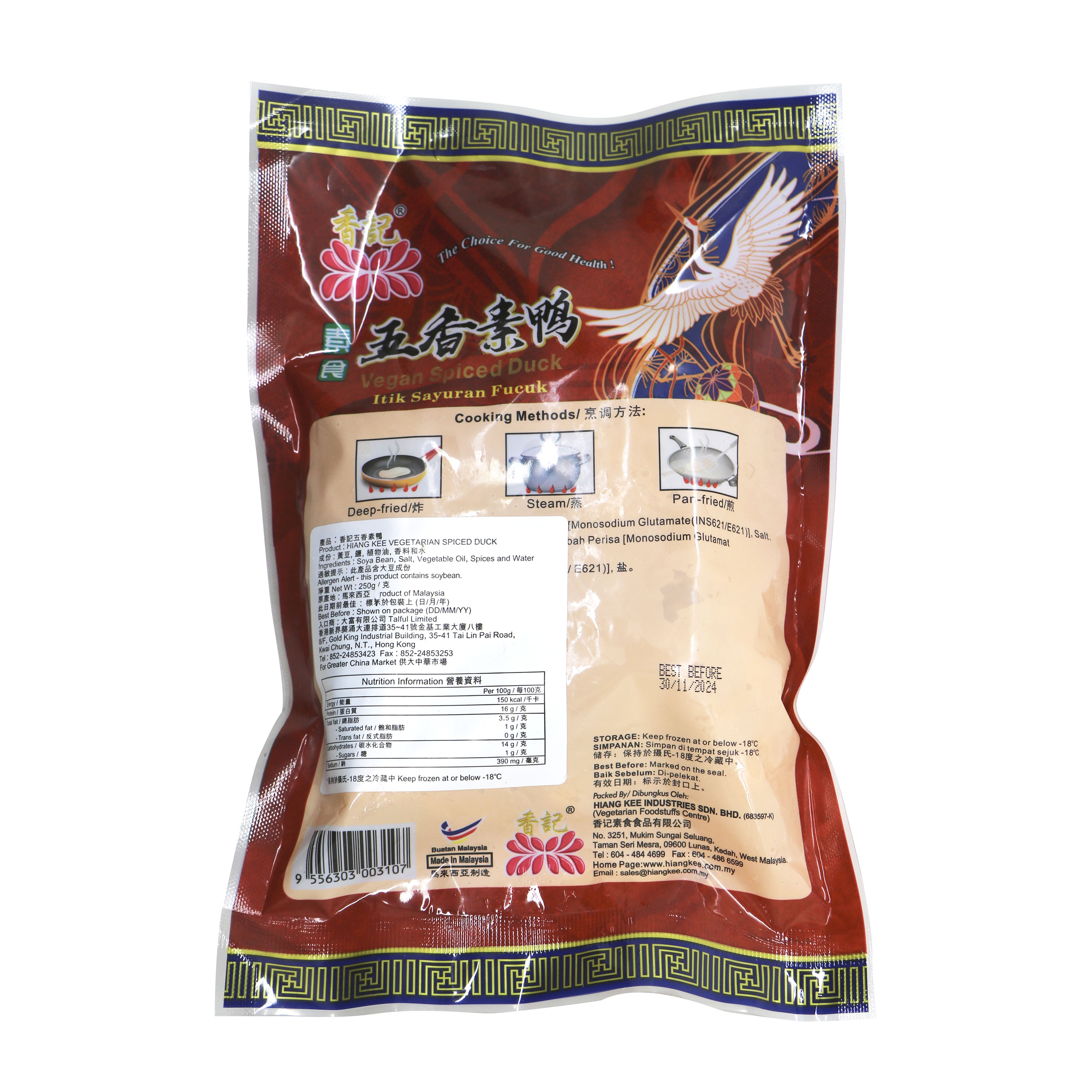 香記-五香-素鴨(純素) 250g/ Vegetarian Spiced Duck (Vegan) 250g