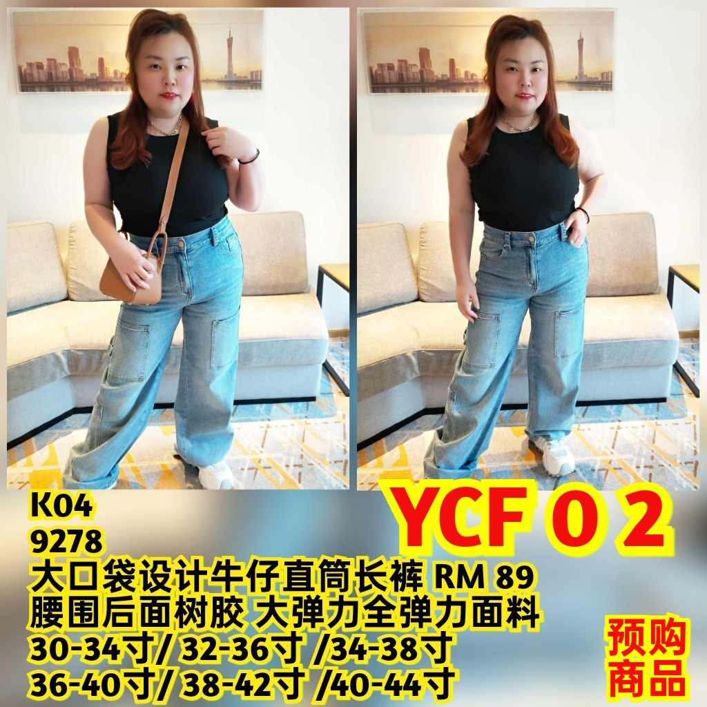 YCF02 9278 大口袋设计牛仔直筒长裤