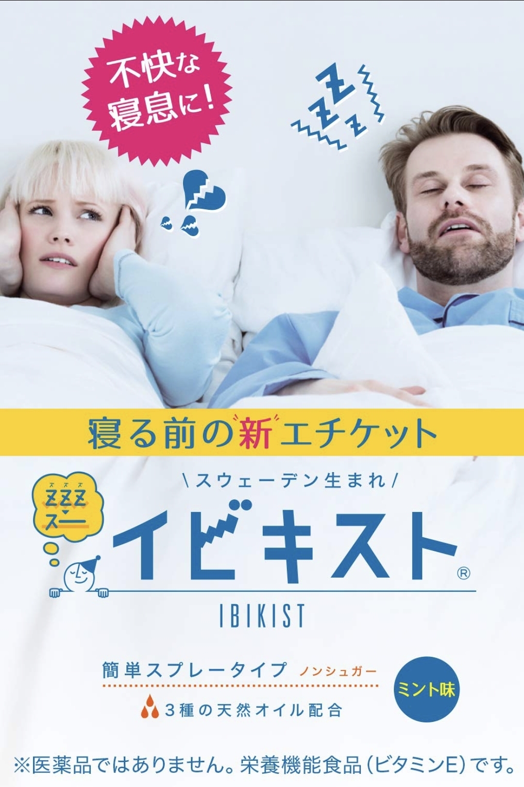 日本MUHI池田模範堂 止鼾噴霧 25g