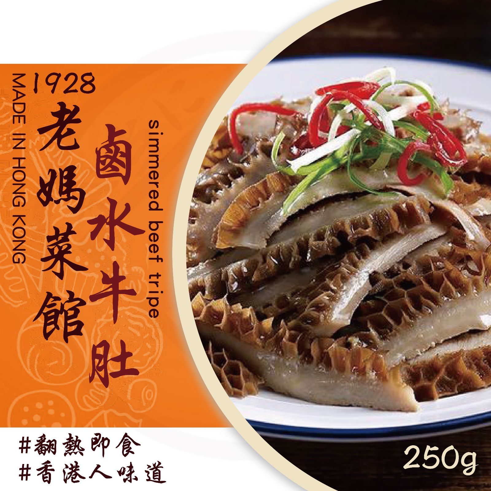 香港。香港味。1928鹵水牛肚 [ 250g / 2人份量 ]