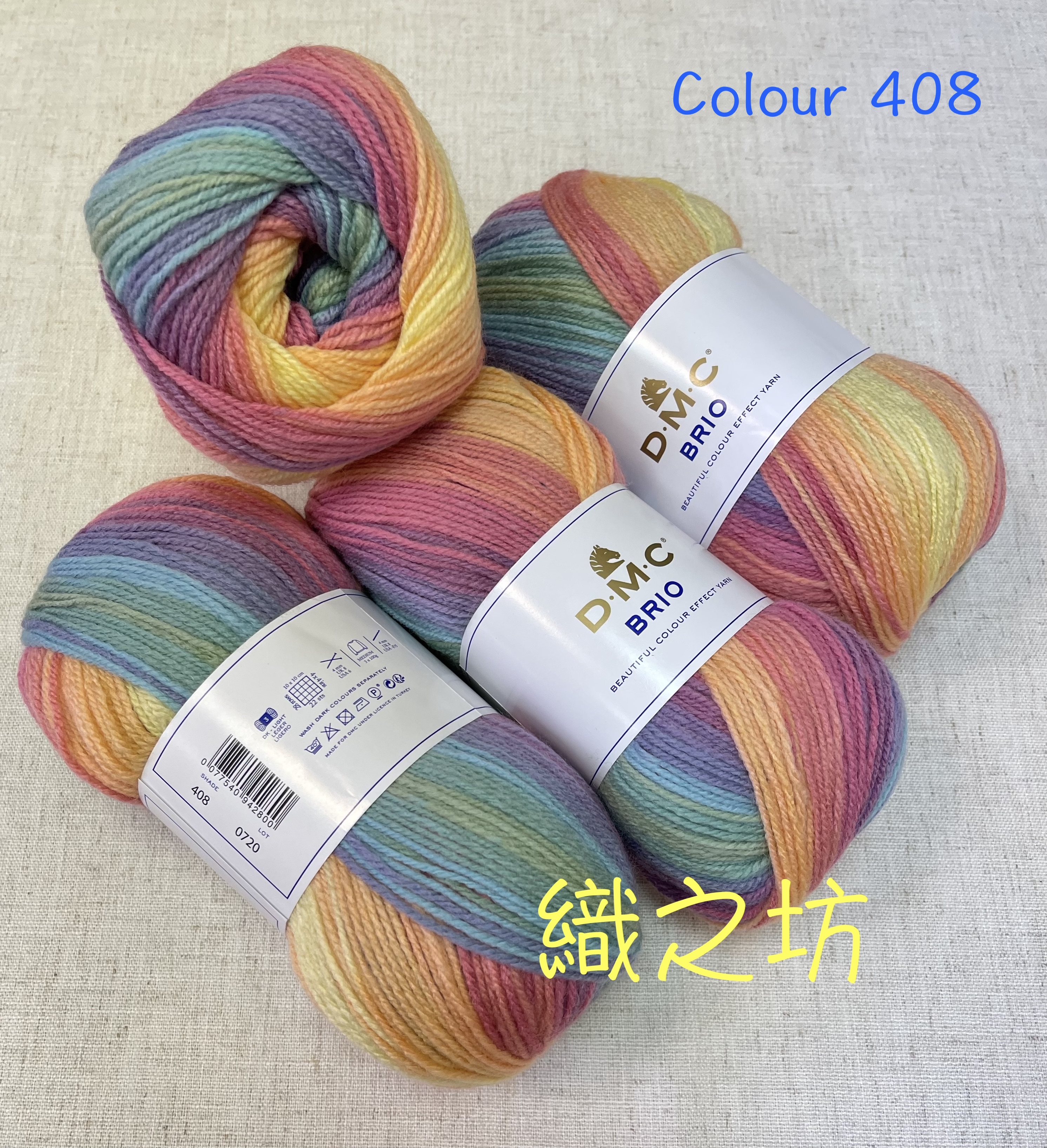 DMC Brio 長段染中冷