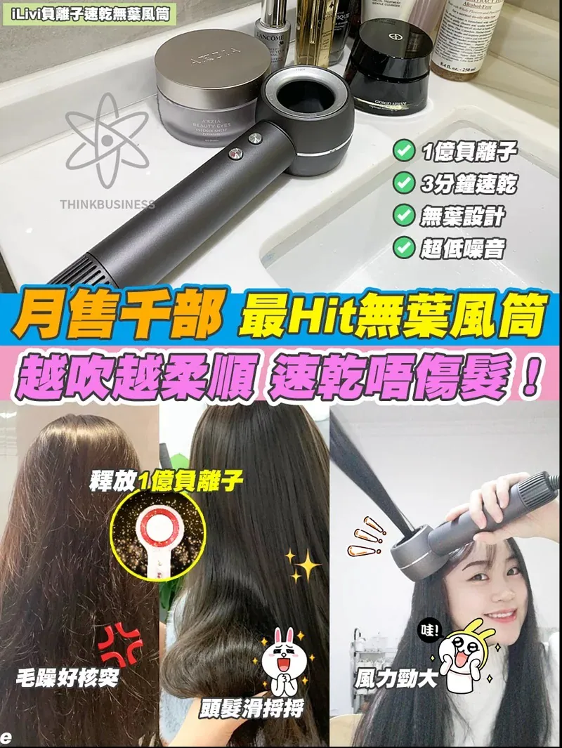  ILIVI負離子速乾無葉風筒