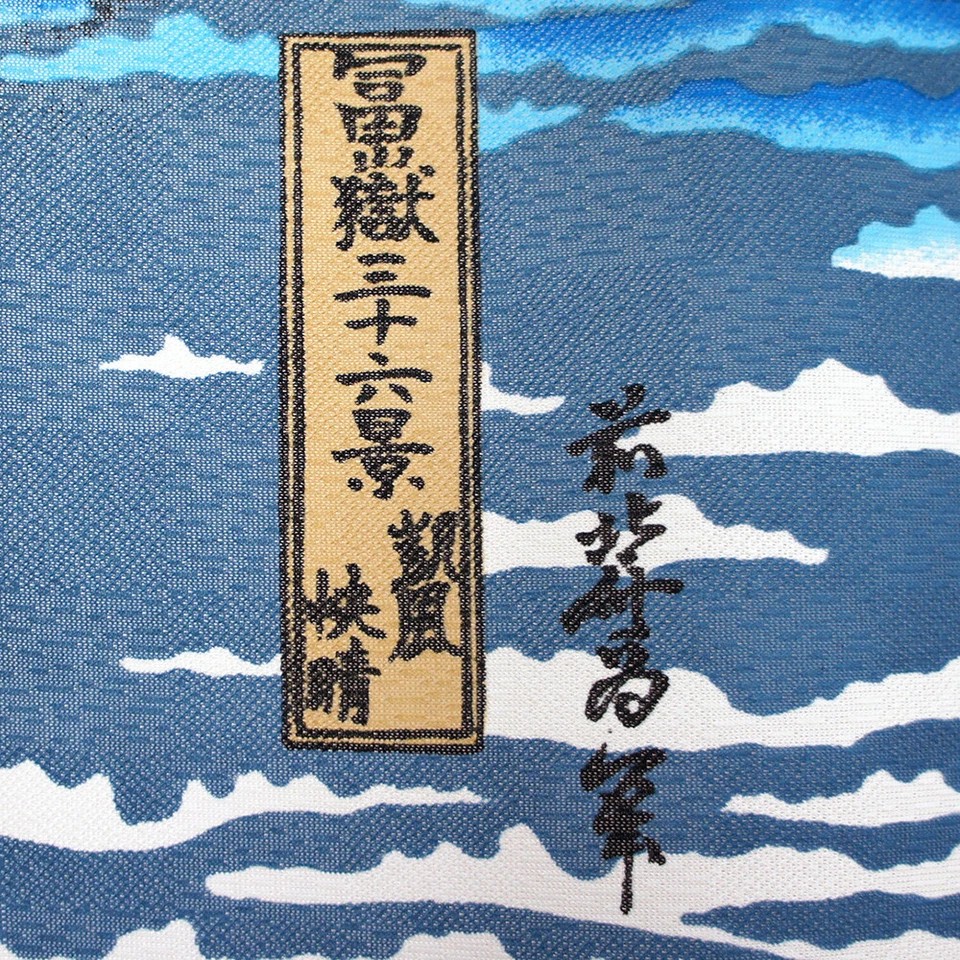 【現貨】🔥🔥【日本製《葛飾北齋》赤富士與神奈川沖浪裏長門簾】