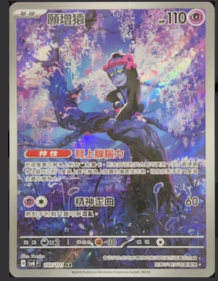 SV6F 107/101 願增猿 AR （w寄賣）