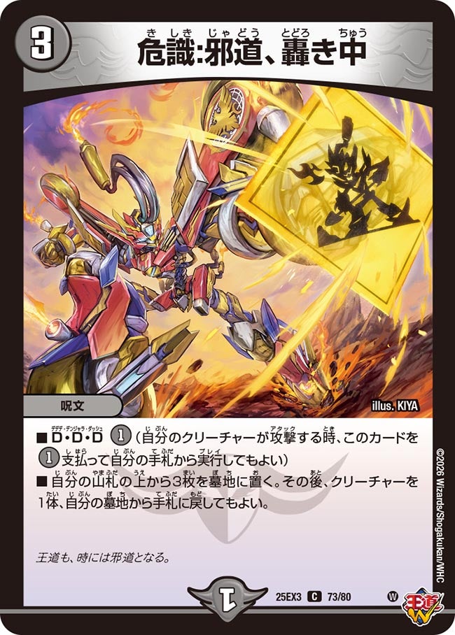 《危識：邪道、轟き中》（73/80）