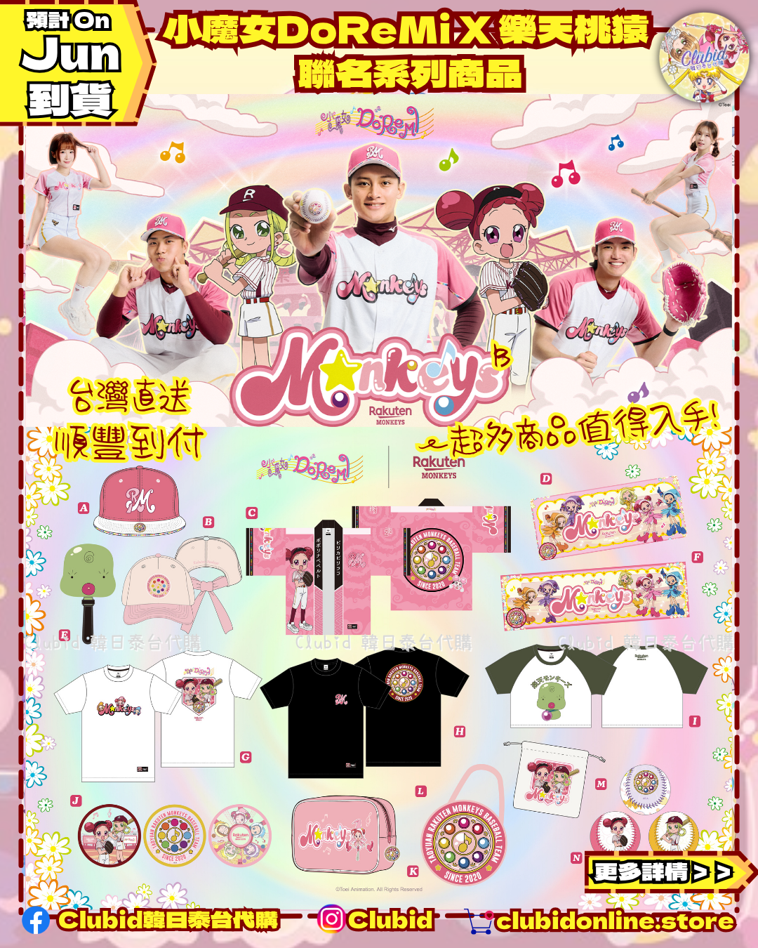 《Pre-Order》紀念球｜小魔女DoReMi X 台灣樂天桃猿商品 (26D27-P)