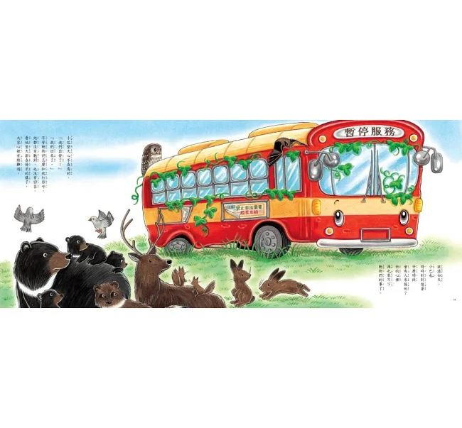 小天下 公車小巴暖心繪本：從城市到森林，找到真正的家！(全套4冊)