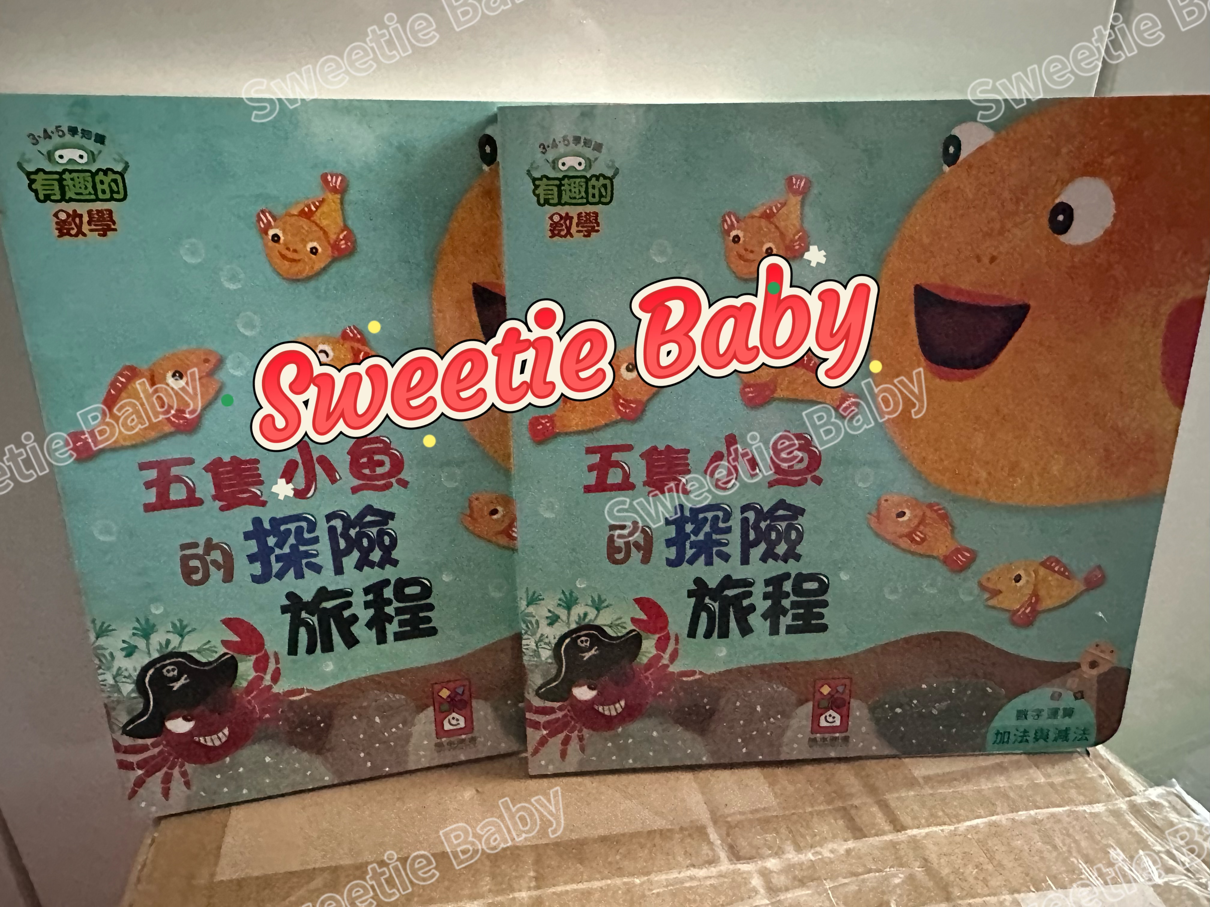 🔸現貨🔸五隻小魚的探險旅程-有趣的數學