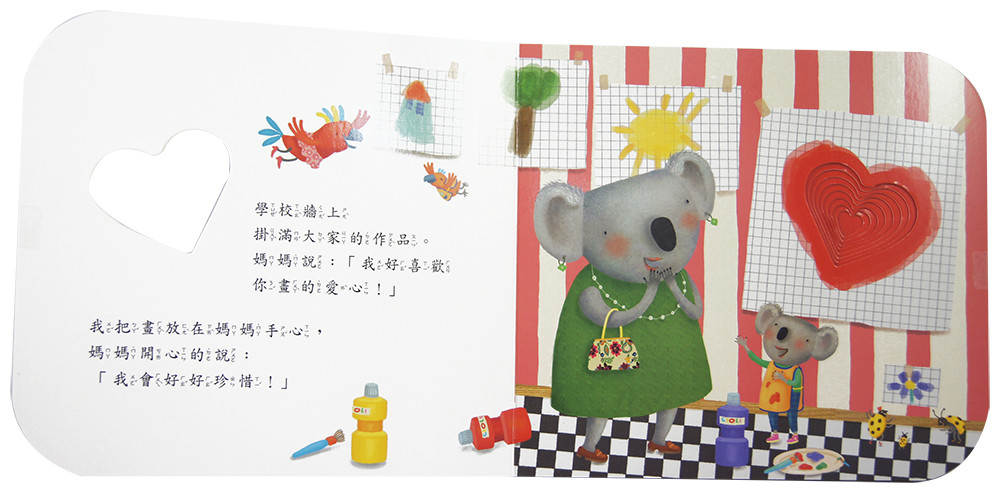 上人 快樂學習洞洞書：好棒的媽媽