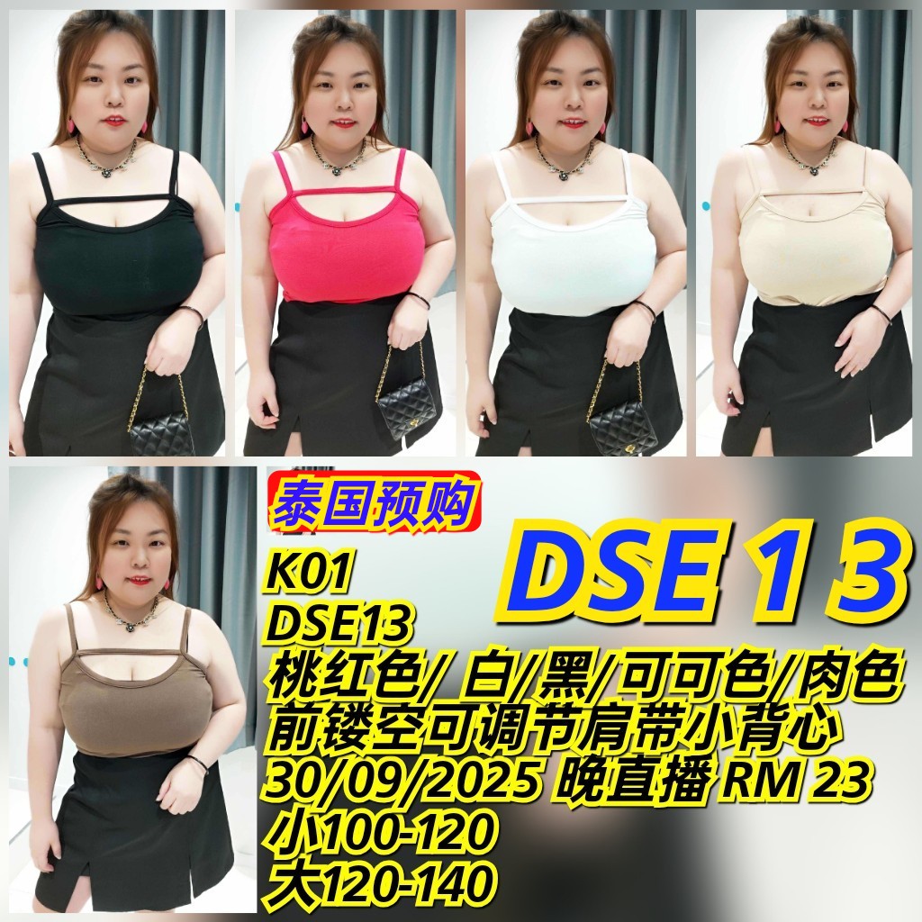 DSE13 前镂空可调节肩带小背心