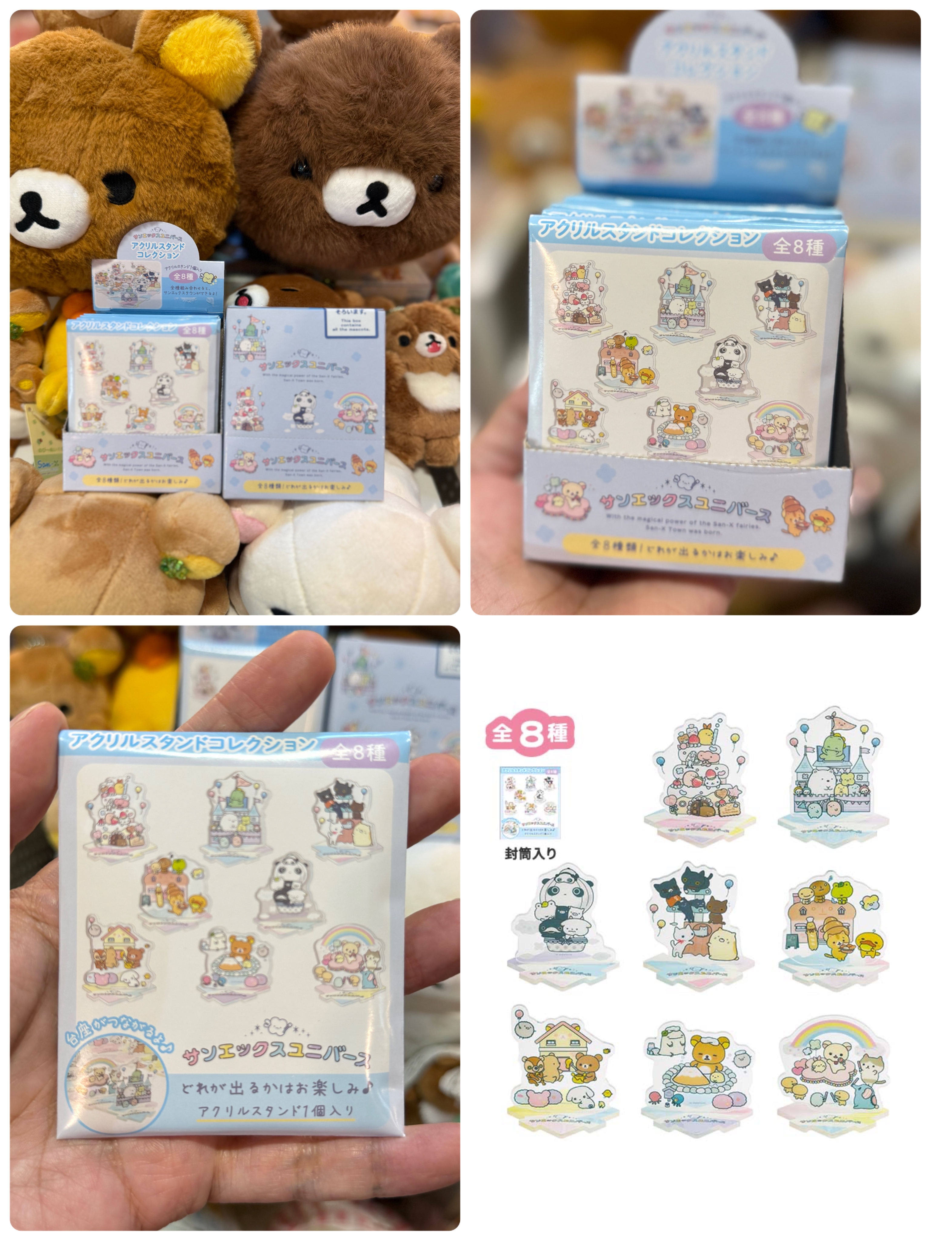 《現貨》全新San-x全員共演系列立牌（隨機抽/全套）