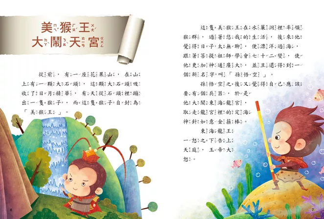 幼福 名著好好讀：西遊記