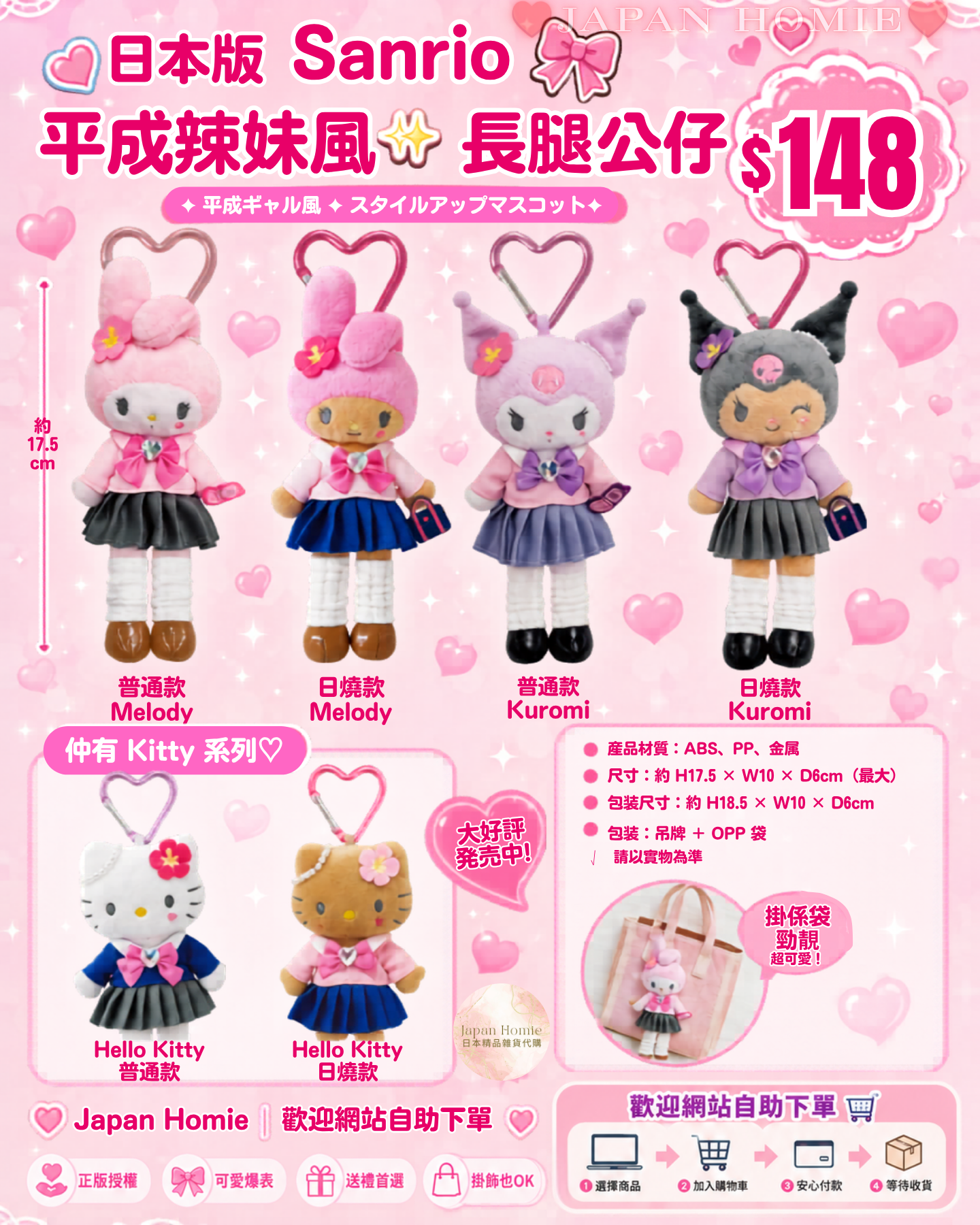 預訂 | 日本 Sanrio 平成長腿泡泡襪公仔掛件