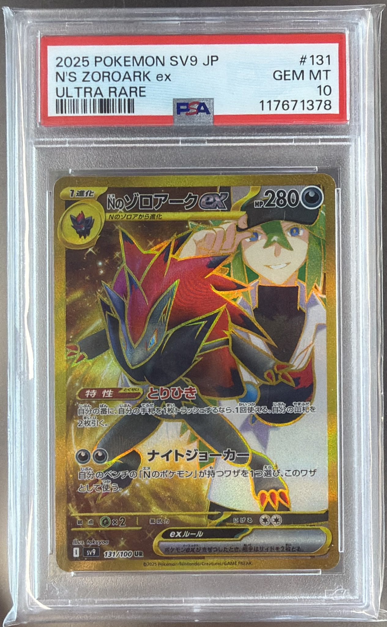 2025 寶可夢 SV9 日版 N的索羅亞克ex 超稀有 PSA 10 鑑定卡