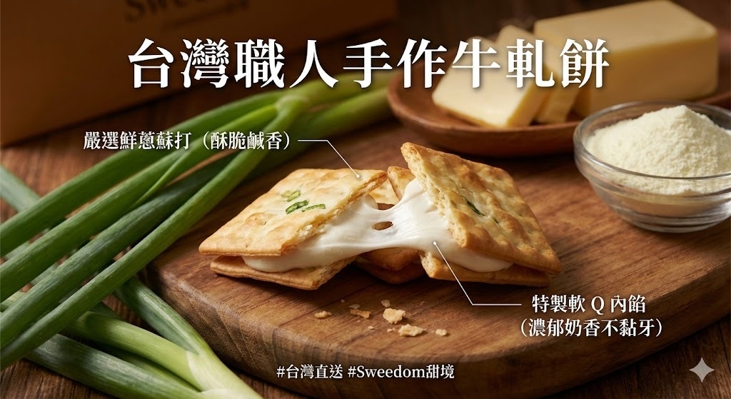  【新年送禮首選】台灣 Sweedom 甜境工坊 