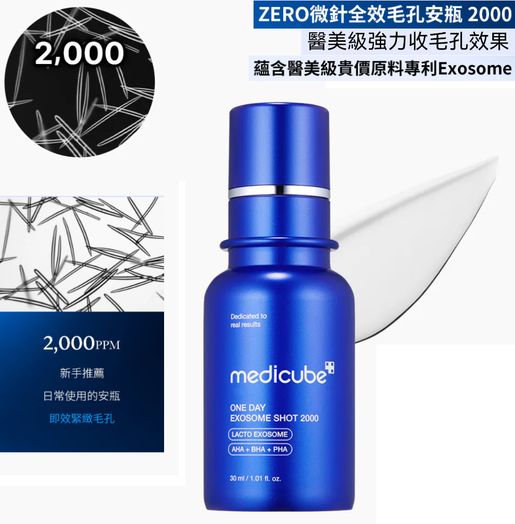 韓國🇰🇷Medicube 2000 微針全效毛孔安瓶 30ml  
