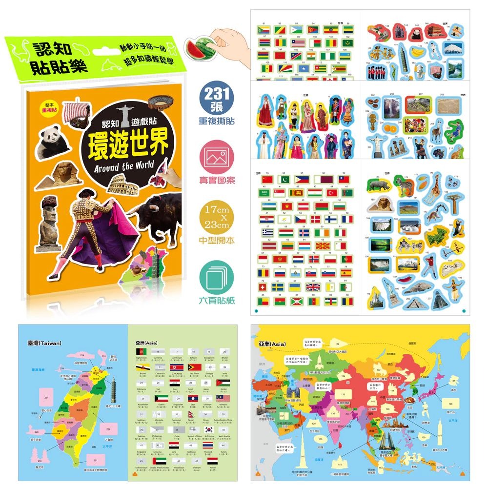酷樂 認知遊戲貼紙書: 環遊世界 (231張貼紙)