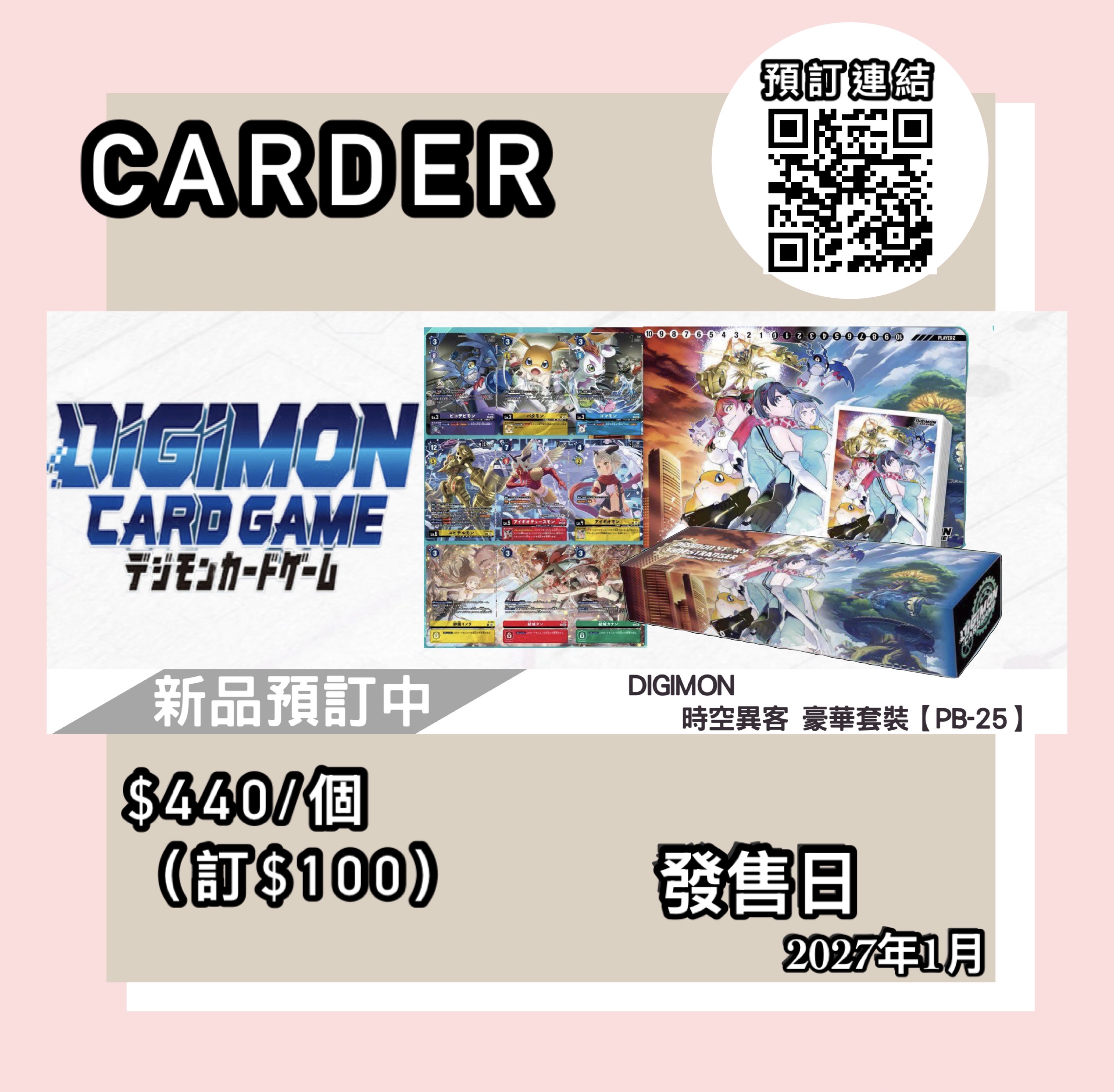 【預訂】數碼暴龍咭牌遊戲 數碼暴龍物語 時空異客 豪華套裝【PB-25】