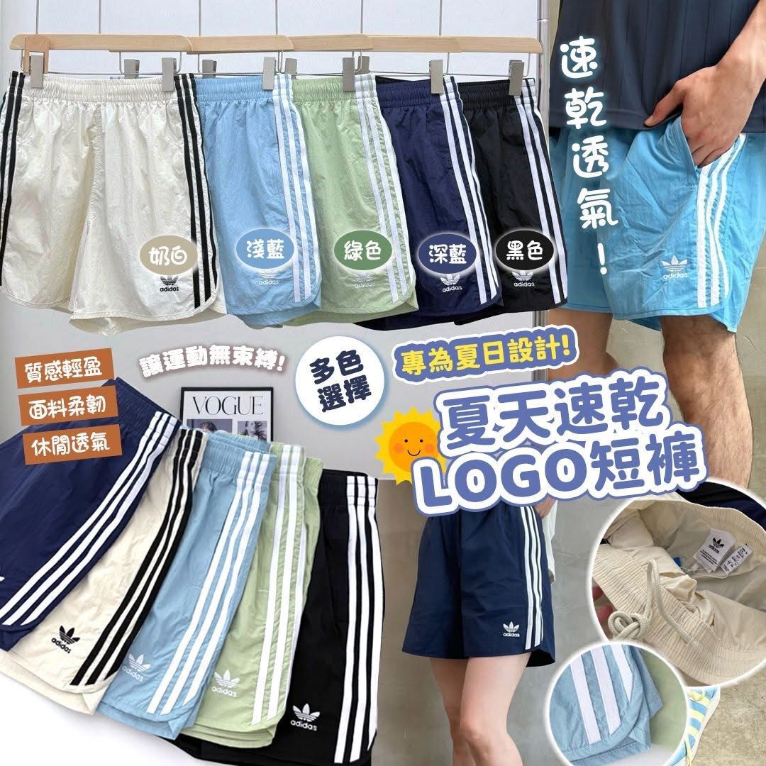 $105條。2條起$98條。夏天速乾Logo短褲 🩳🚀 韓款速乾寬鬆A字版型運動短褲