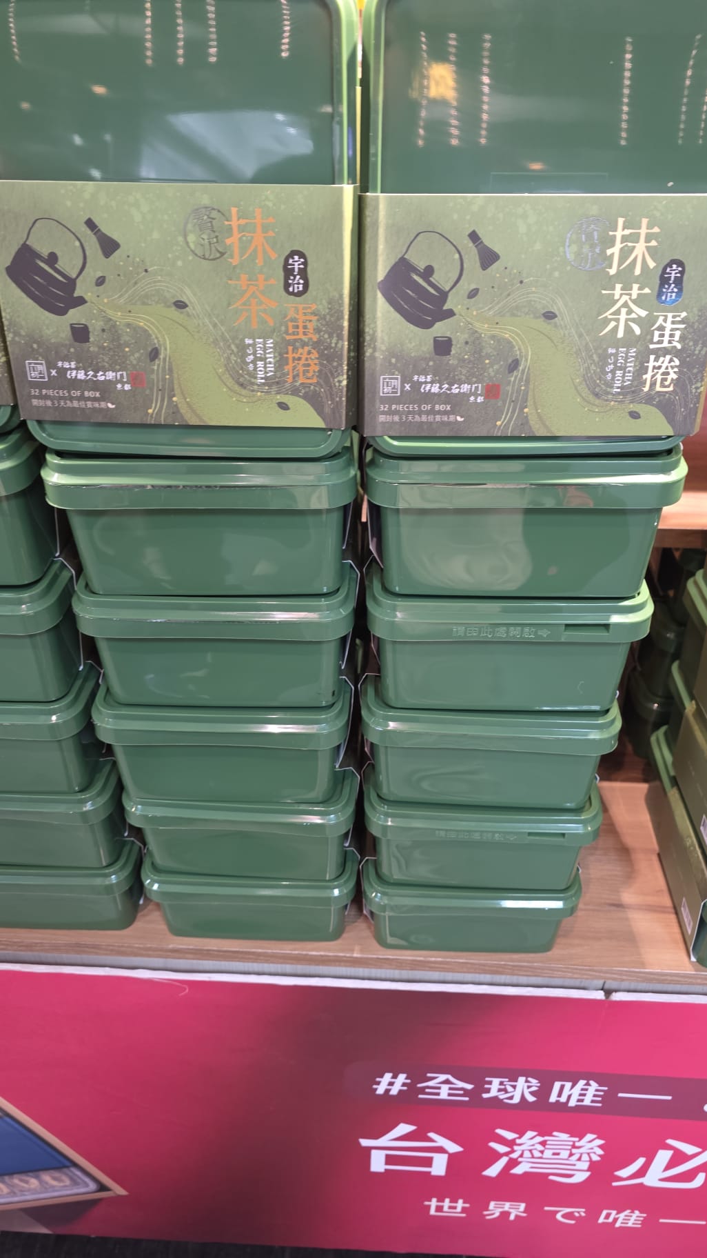 六月初一 宇治抹茶 32入