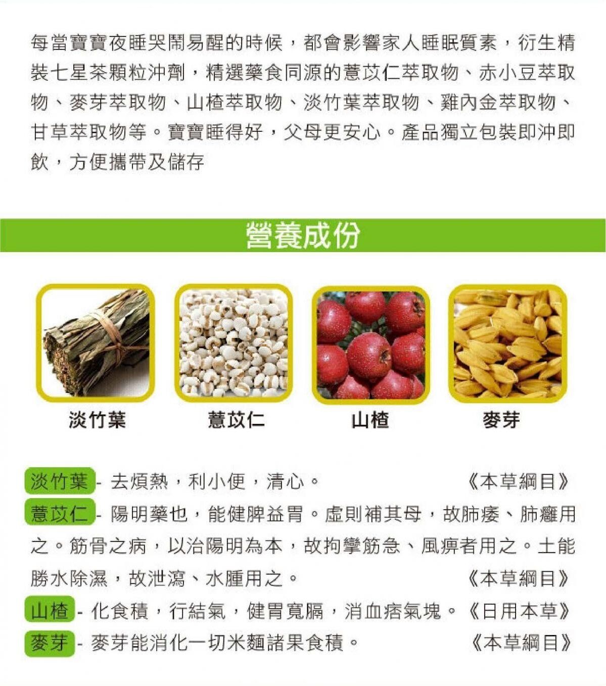 衍生七星茶顆粒沖劑 7克 x 20包裝 [原裝正貨]