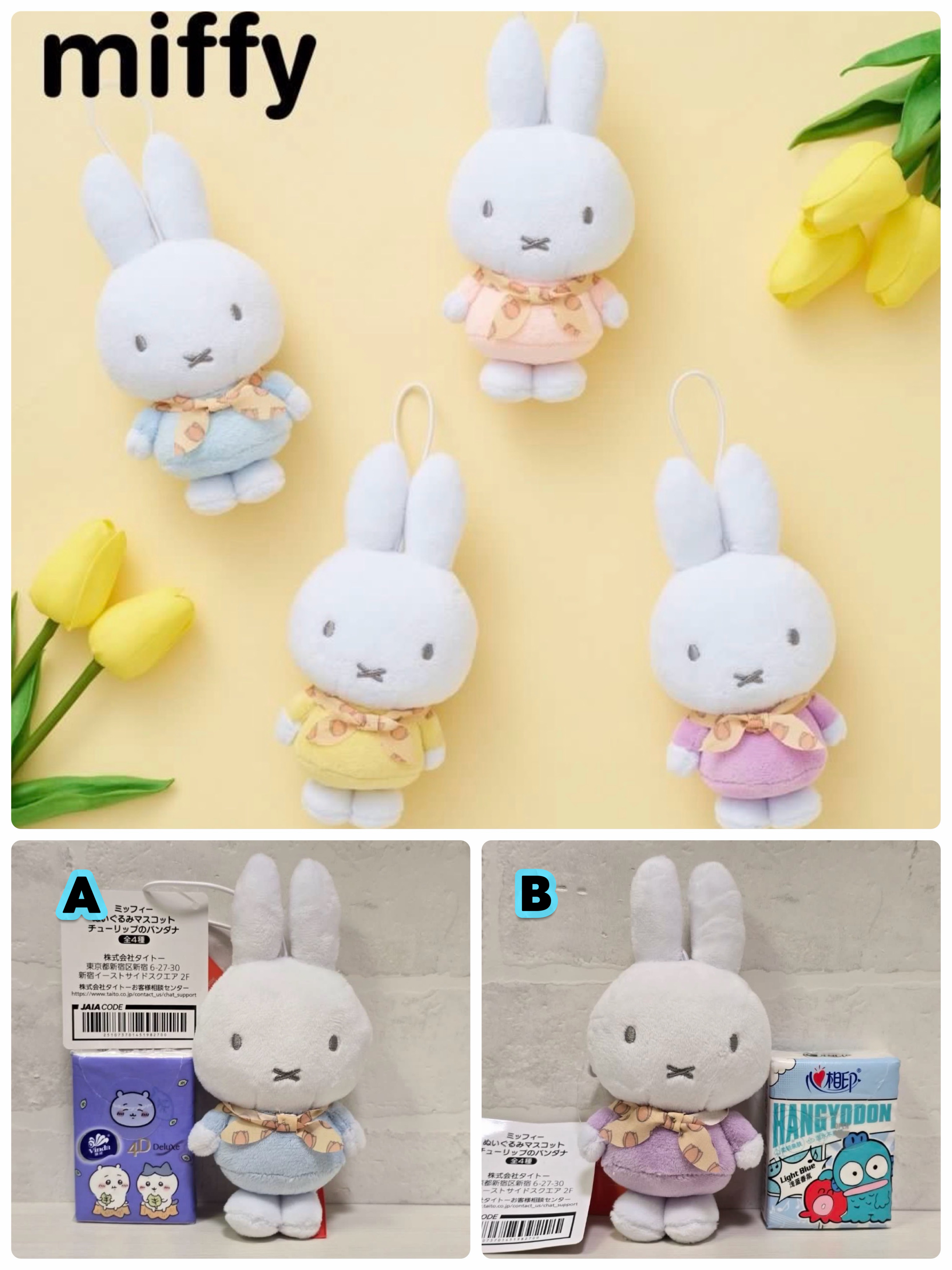 ☆現貨☆日本直送 Miffy兔鬱金香領巾公仔吊飾