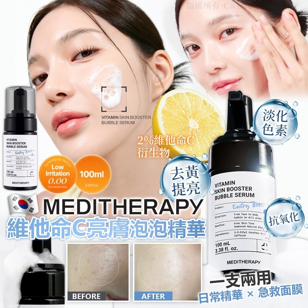 韓國🇰🇷直送@限時預購🔛MEDITHERAPY維他命C亮膚泡泡精華100ml