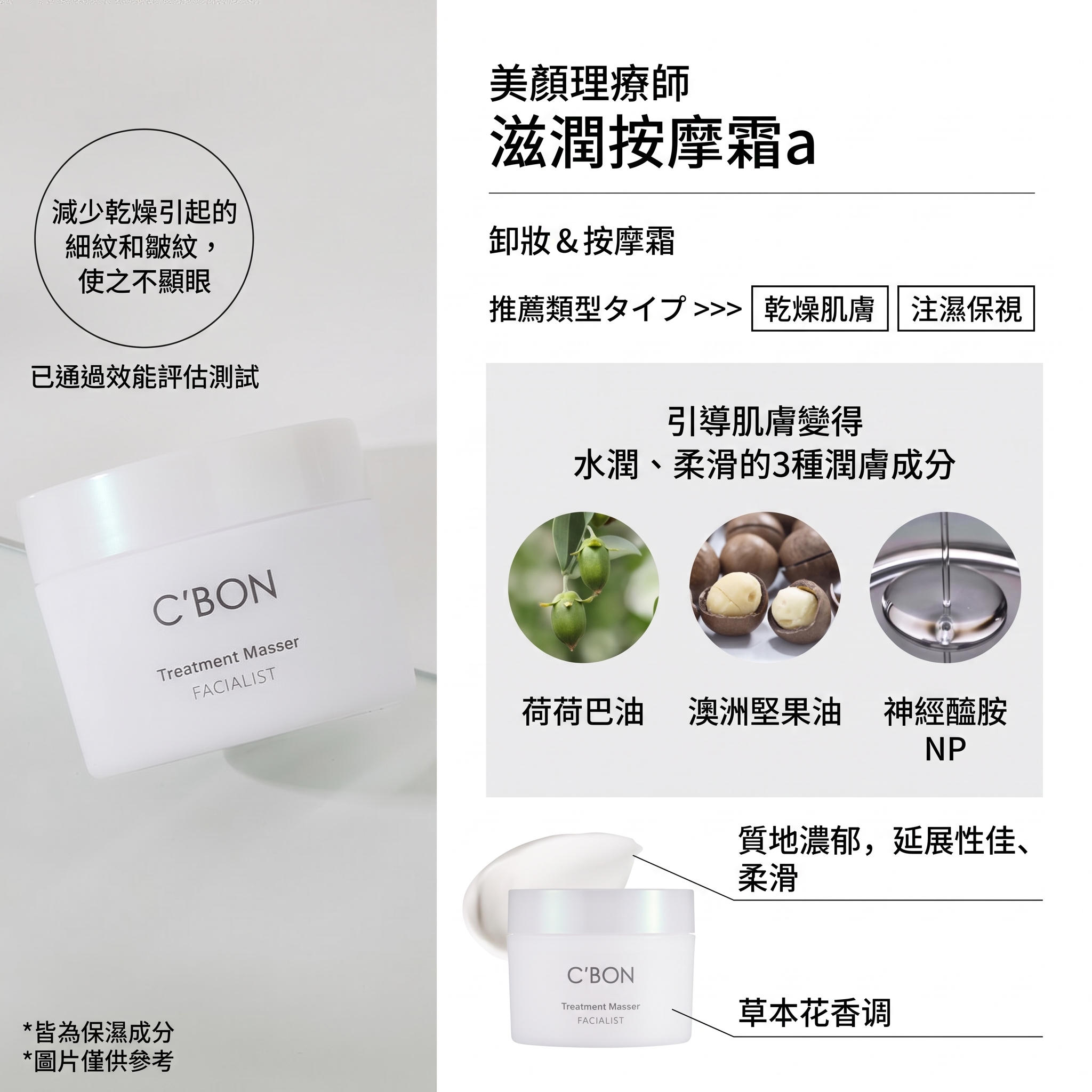 C'BON < FACIALIST > Mase A 潔面按摩霜 [日本製造]