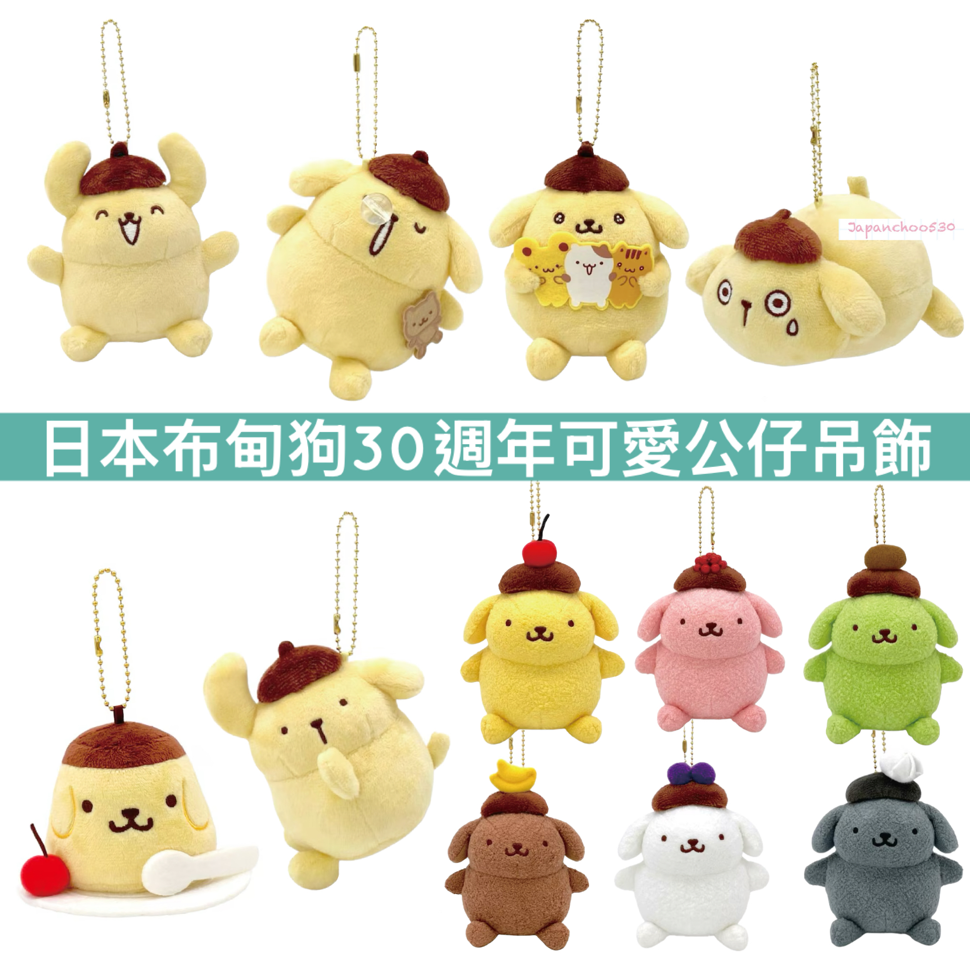 日本預訂📍日本布甸狗30週年可愛公仔吊飾 2026年4月中旬出貨