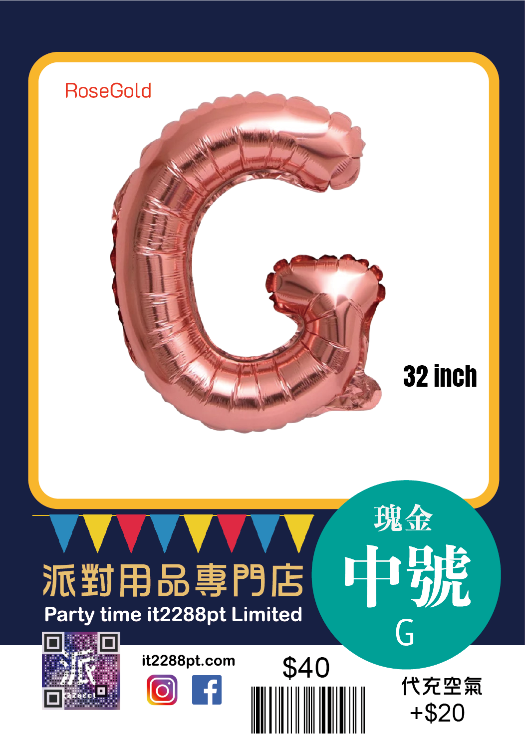 玫瑰金中型英文氣球(1pcs) 32inch Letters Balloon