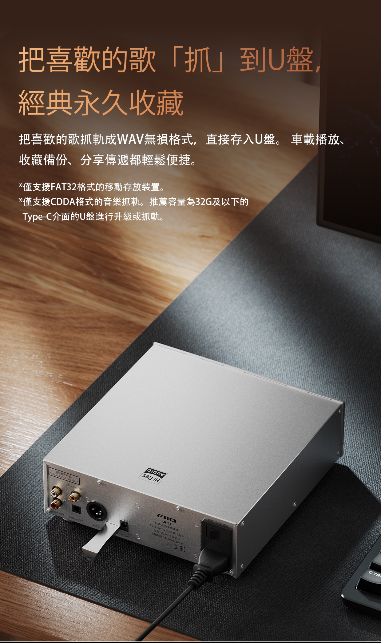 首款專業全接口HiFi CD數位轉盤 ~ FiiO DP11 香港版