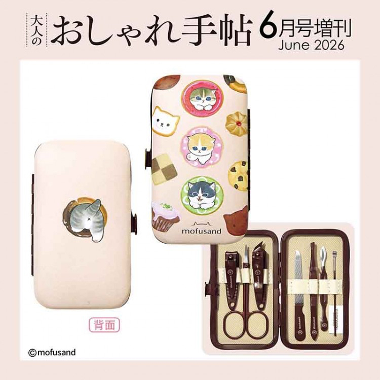 🎀【預訂】 mofusand 旅行護理套裝 7件套 - 大人のおしゃれ手帖 2026年6月号増刊