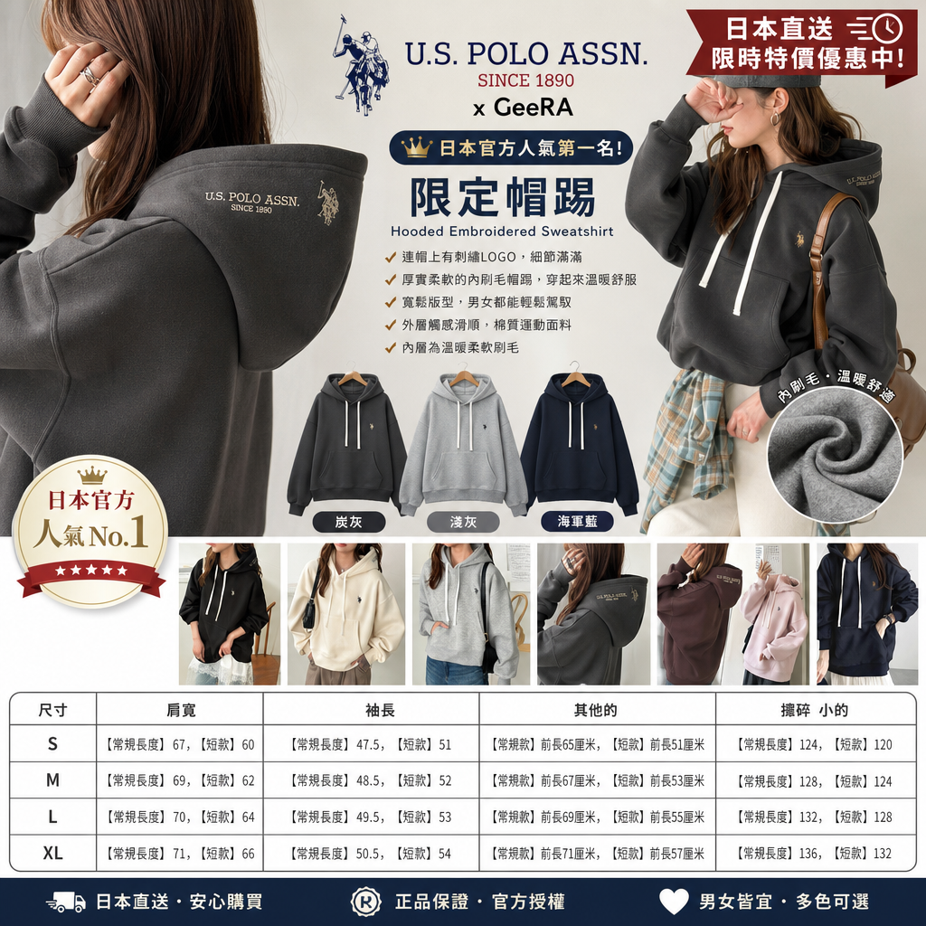 日本直送 限時特價優惠中 US POLO ASSN. Hooded Embroidered Sweatshirt 多色 