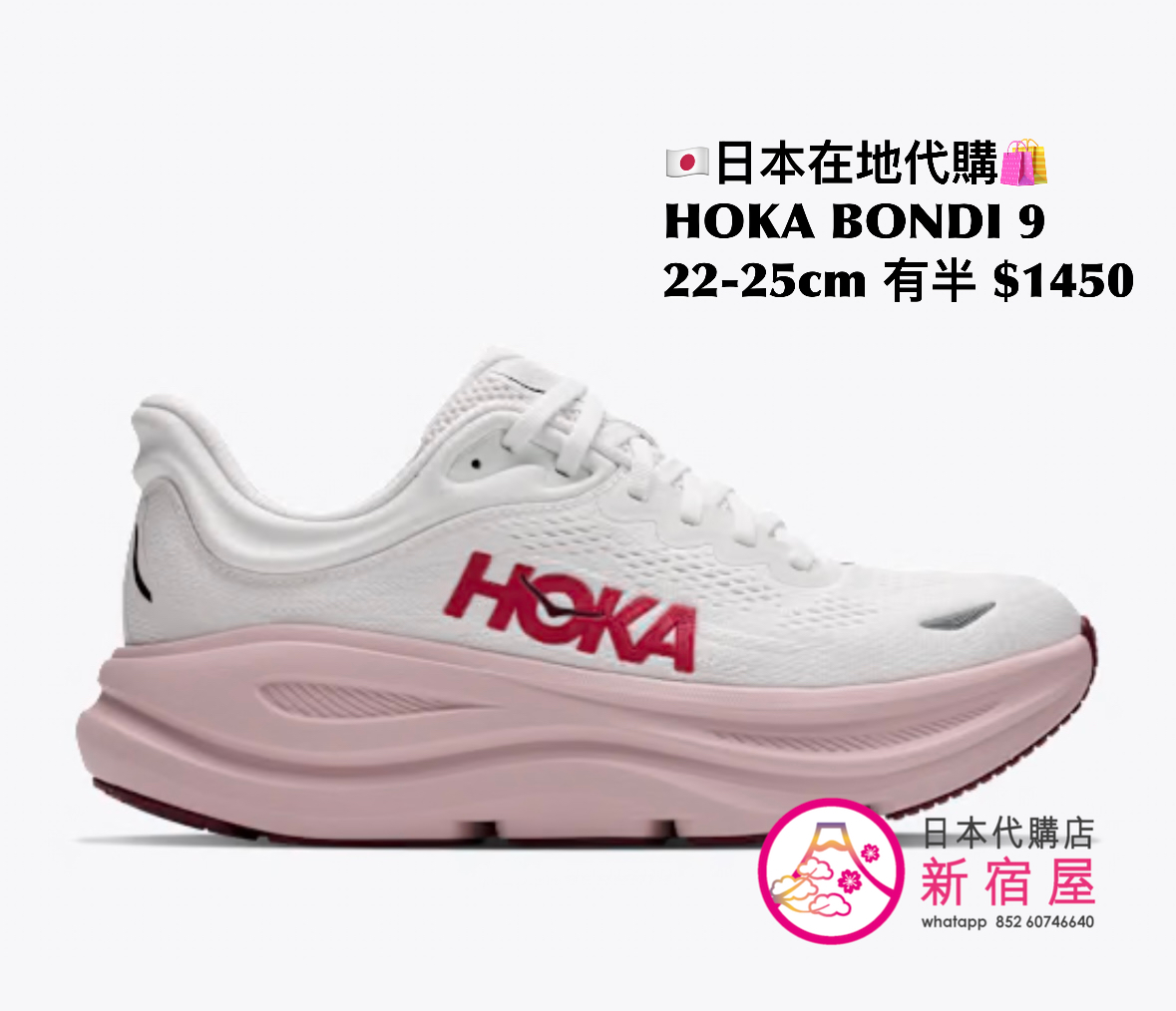 HOKA BONDI 9