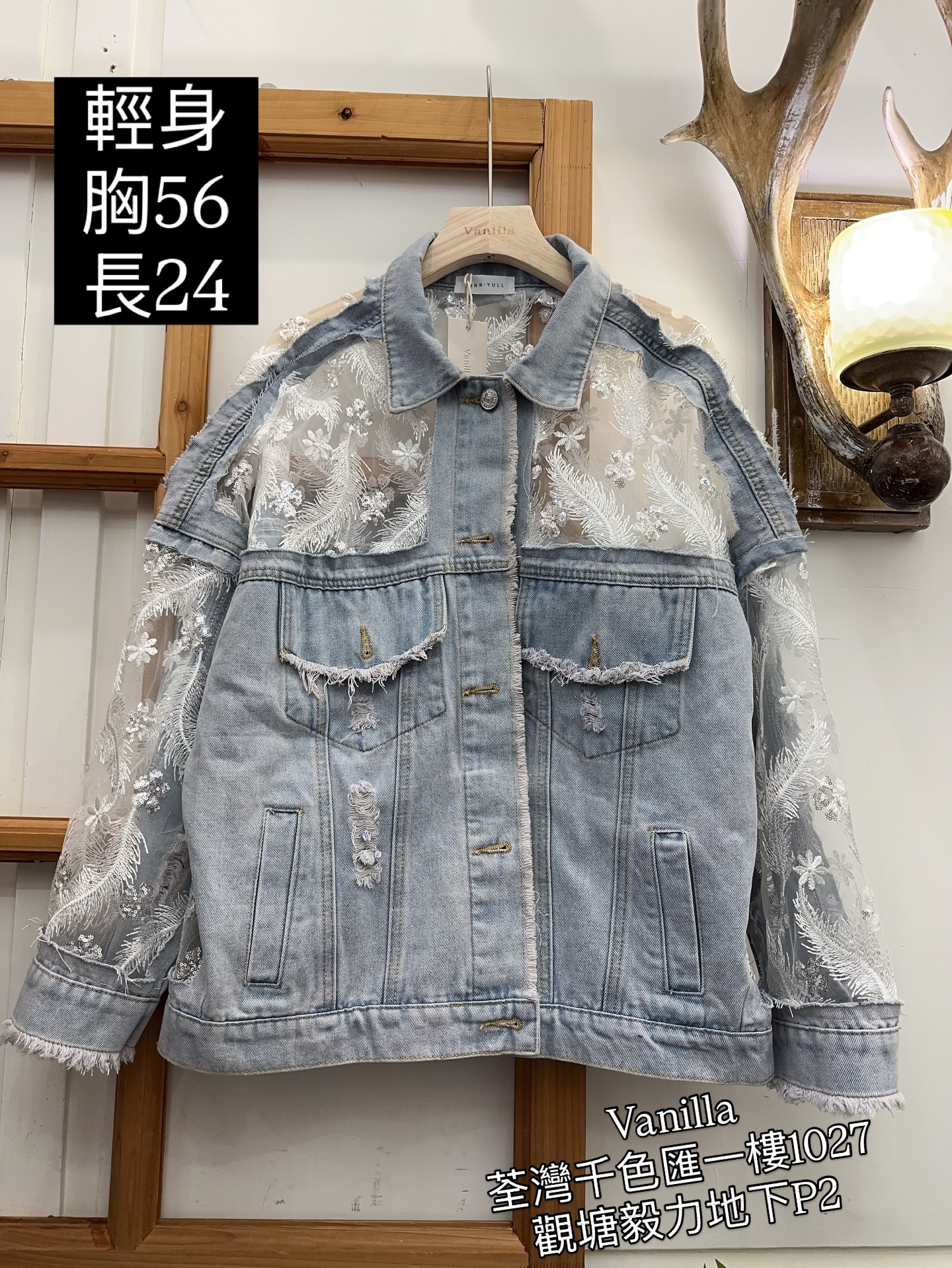 輕身百搭牛仔拼刺繡紗外套