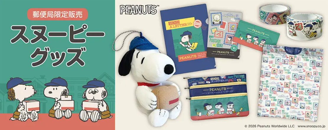 🌸 【預訂】File Set (3 pieces) - 日本郵便局xPeanuts 配達員系列