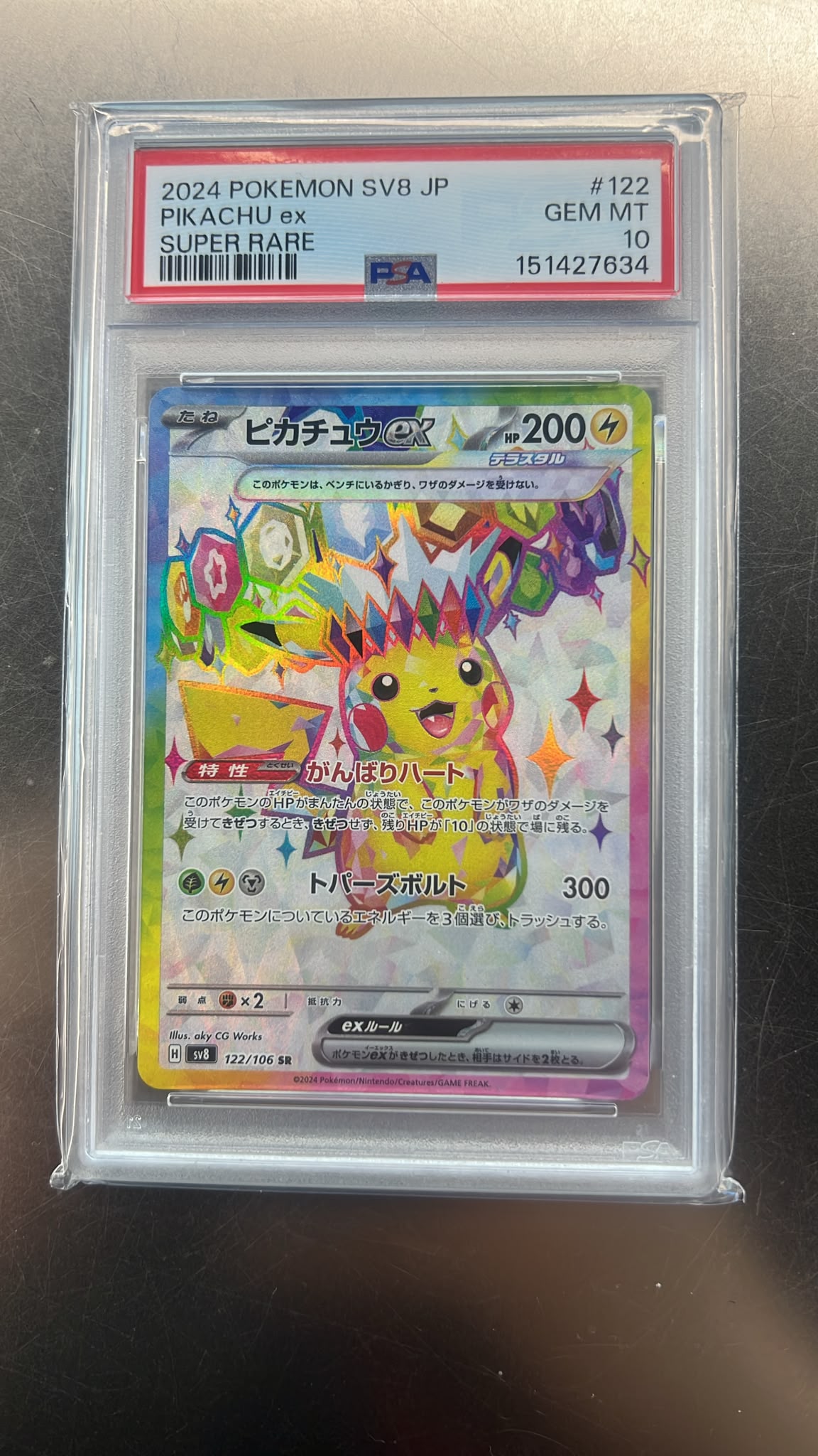 2024寶可夢日文版 SV8 皮卡丘 ex 超級稀有 PSA 10 滿分評級卡