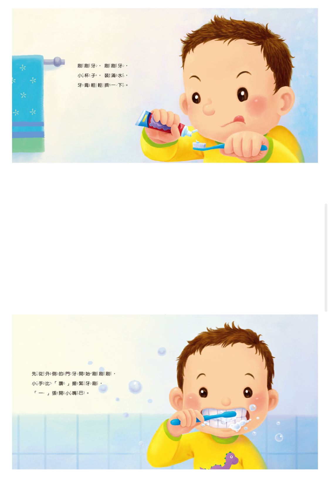 生活學習小繪本：我會自己刷牙