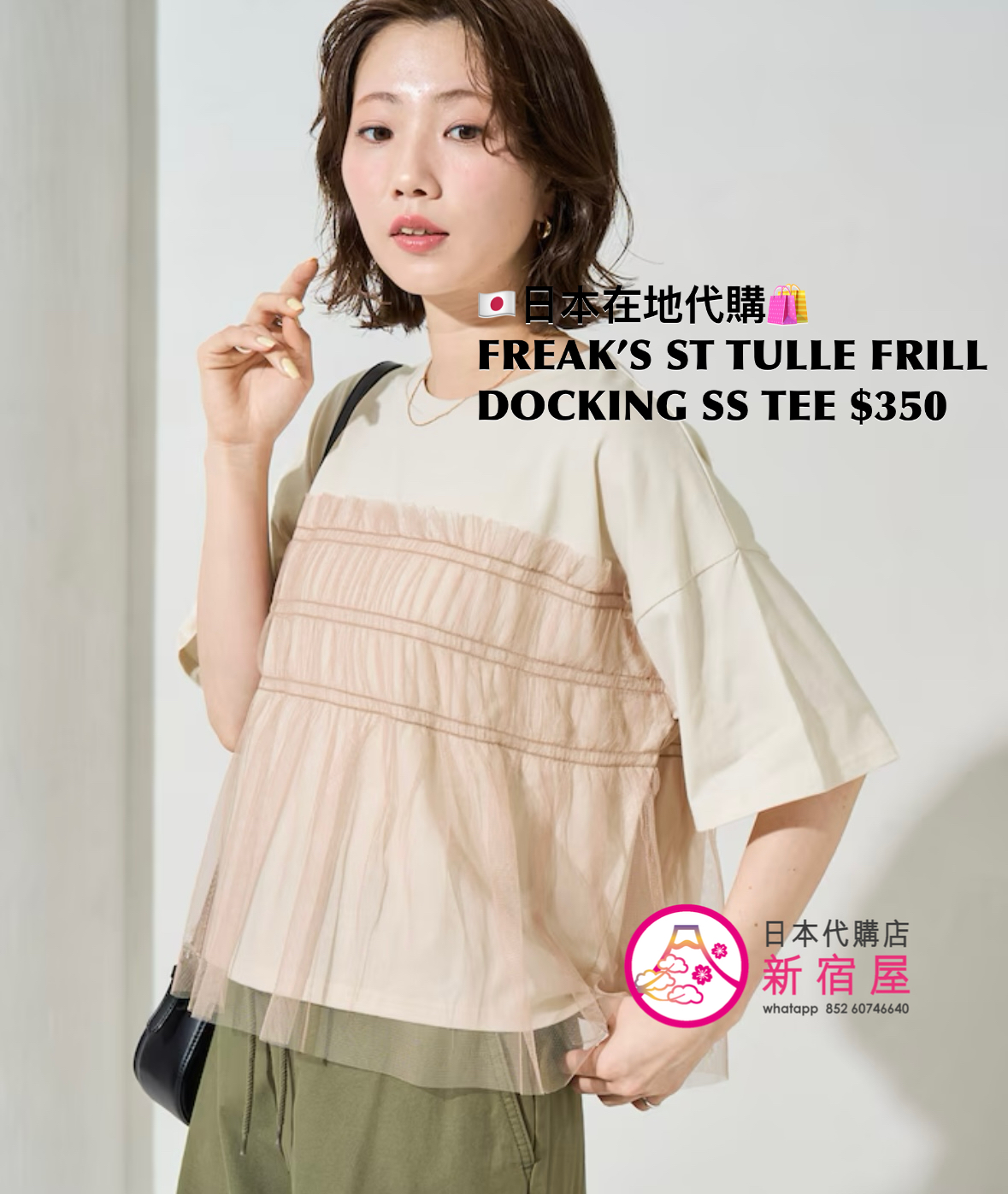 FREAK’S STORE TULLE FRILL DOCKING SS T-SHIRT
