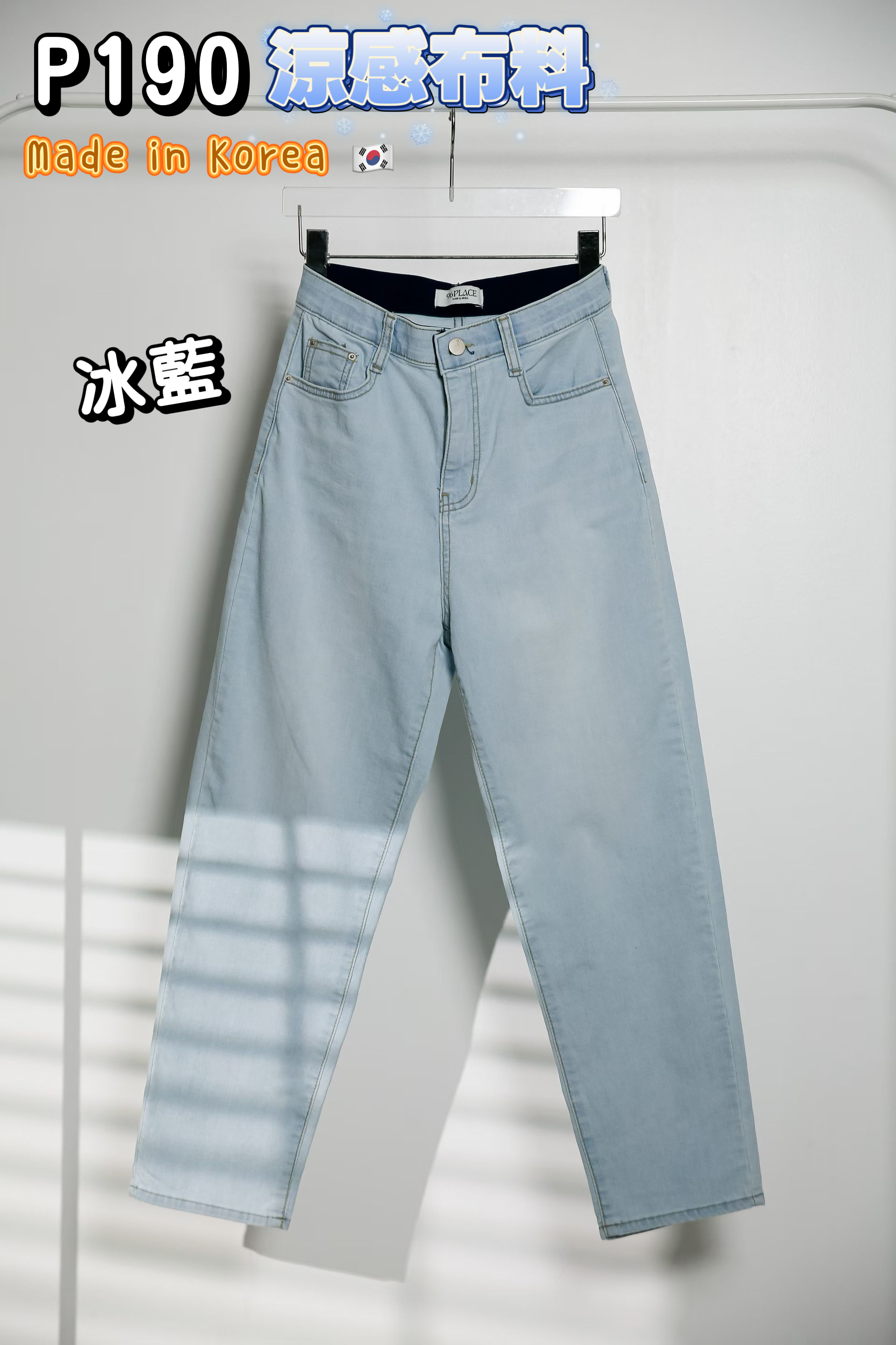 🇰🇷P190涼感牛仔褲🇰🇷