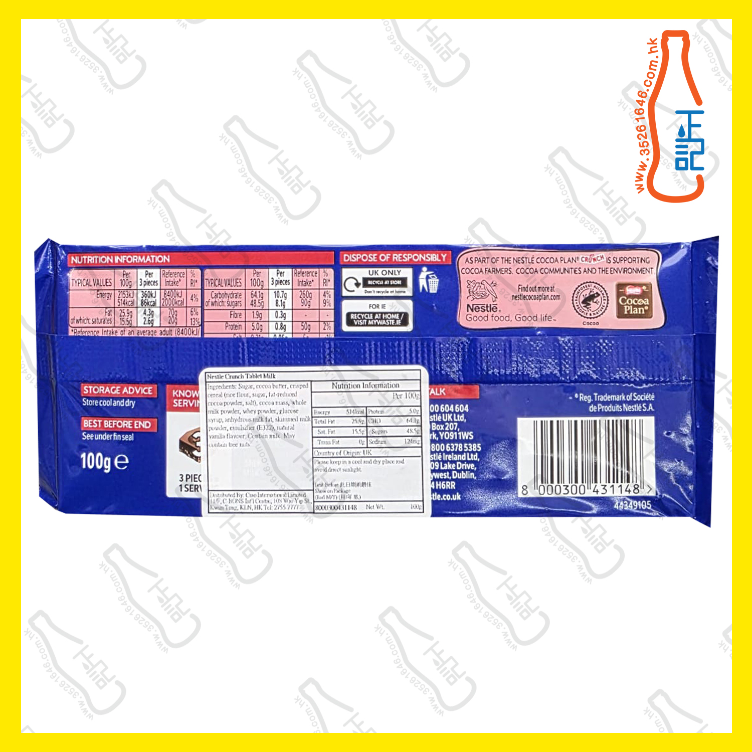 ==(排裝) 雀巢 甘脆朱古力 100g / 排