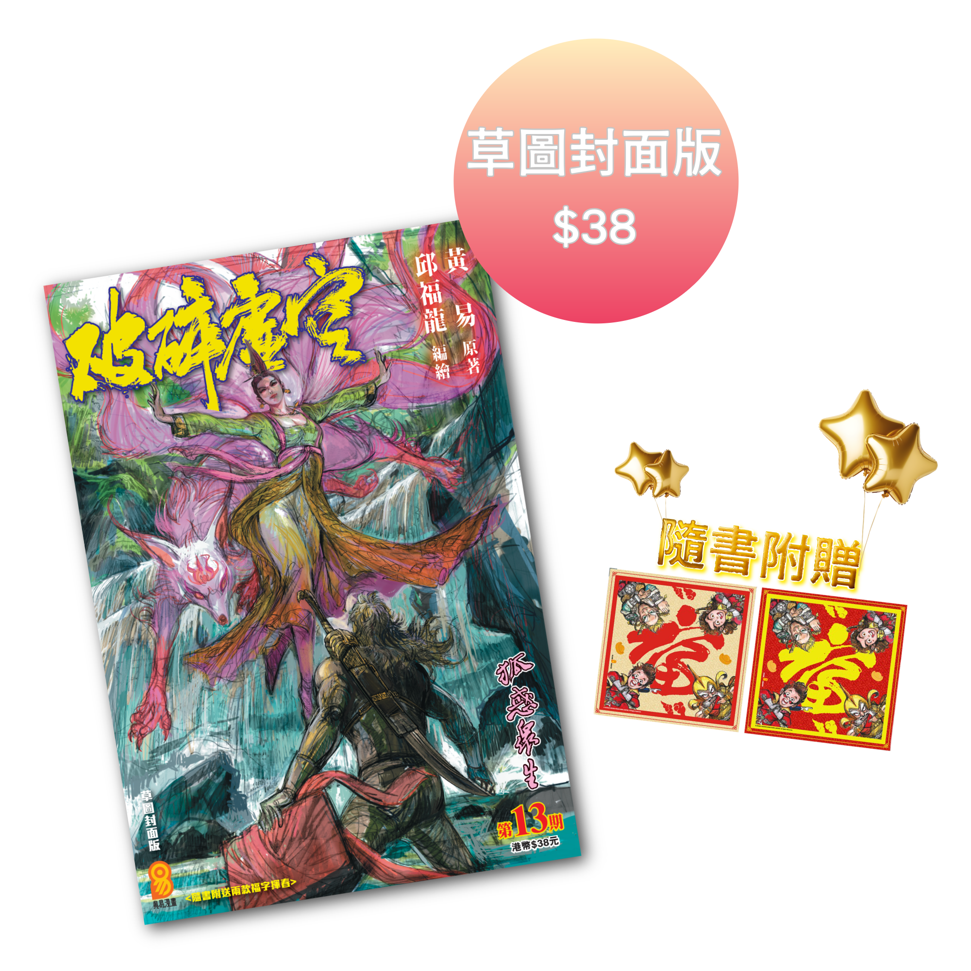 自選4本包郵＊漫畫《破碎虛空》－ 草圖封面版