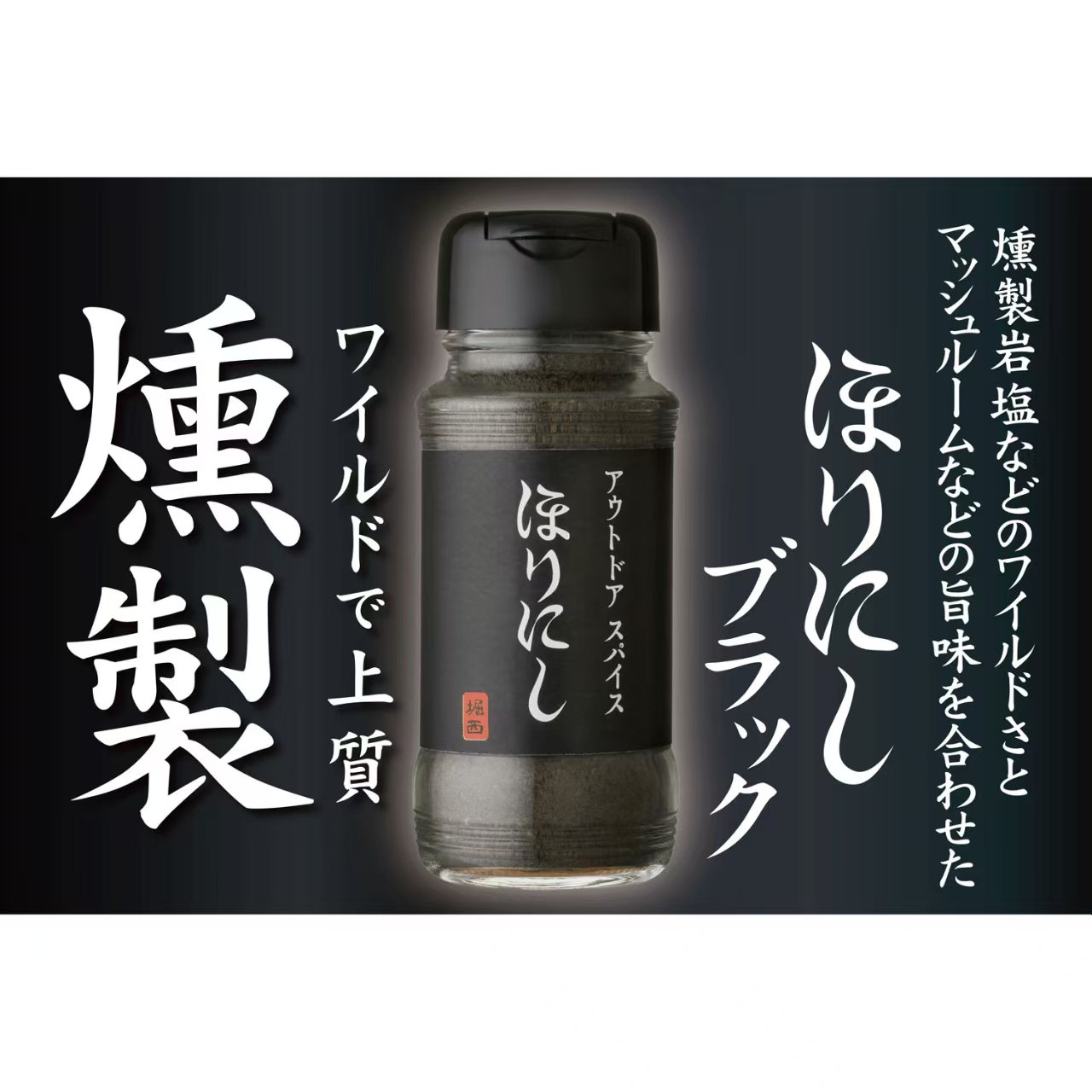 【露營BBQ必備】日本製 HORINISHI 堀西萬能調味料｜一瓶搞掂所有料理！