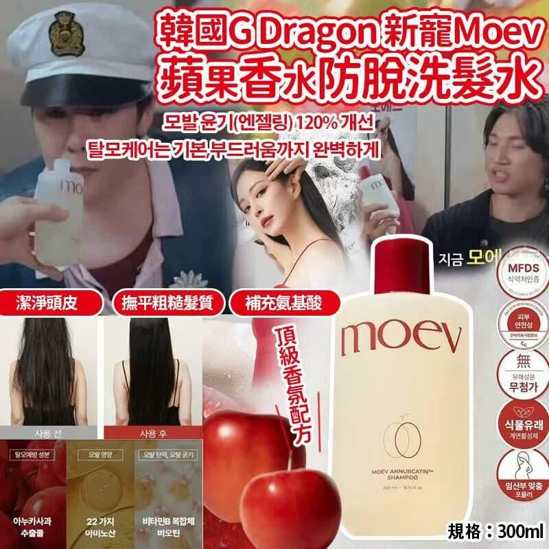 韓國G Dragon 新寵Moev蘋果香水防脫洗髮水300ml