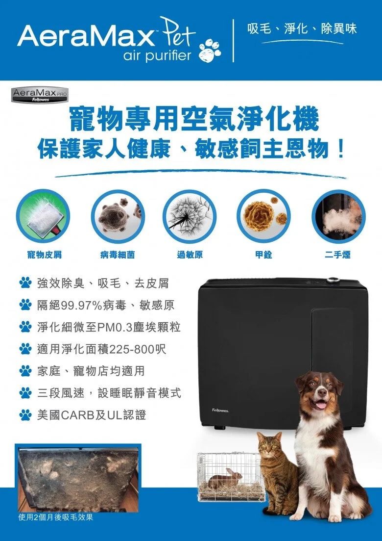 Fellowes AeraMax PT65 寵物專用空氣淨化機 (預購產品)