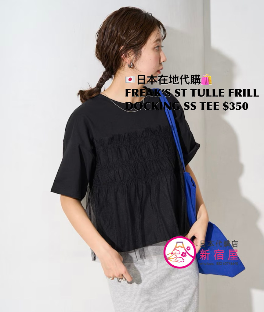 FREAK’S STORE TULLE FRILL DOCKING SS T-SHIRT