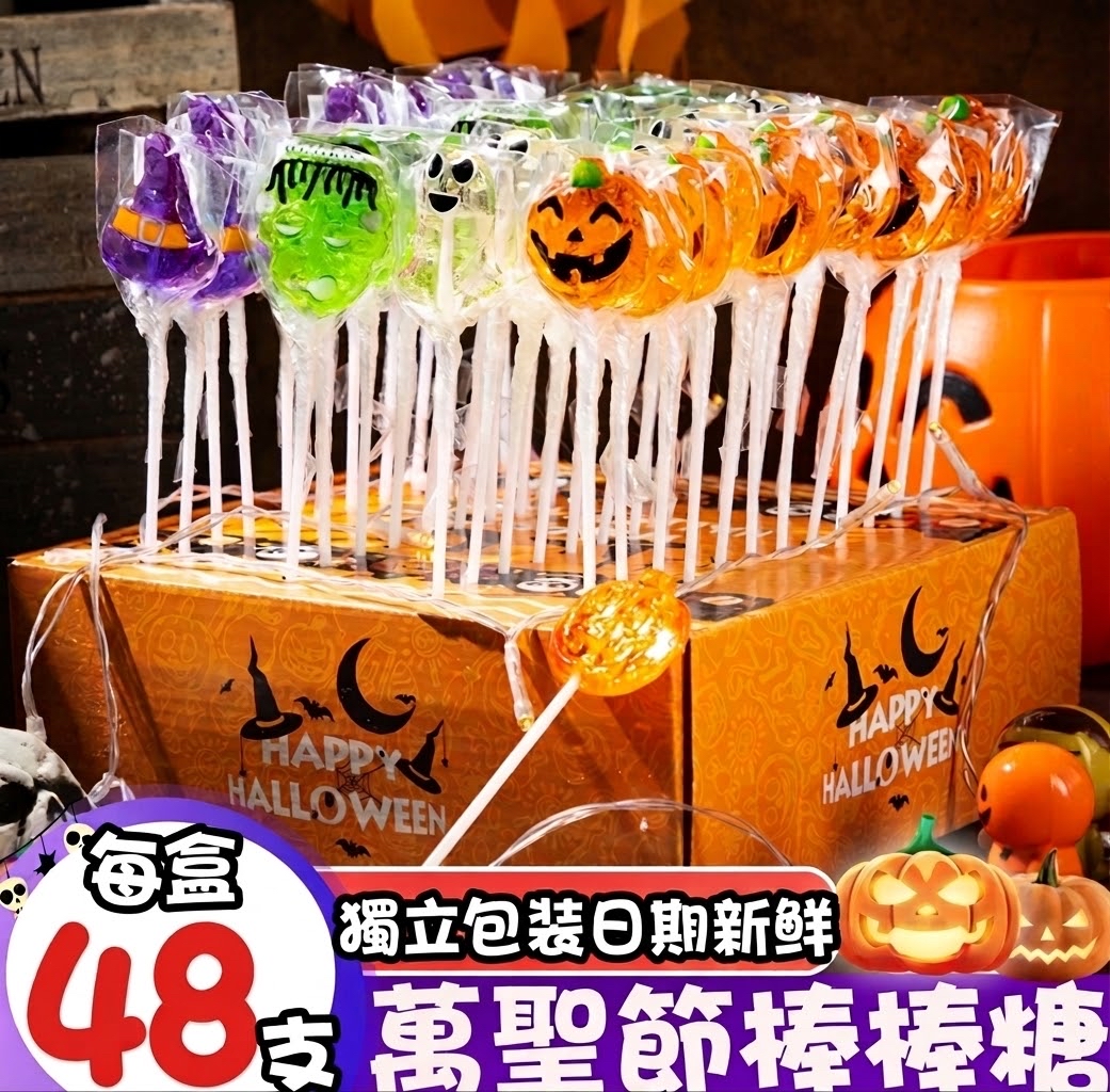 【2026 Halloween】 48支裝萬聖節棒棒糖