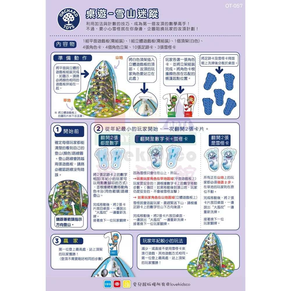 「Counting Mountain」（雪山迷蹤）(運算遊戲)